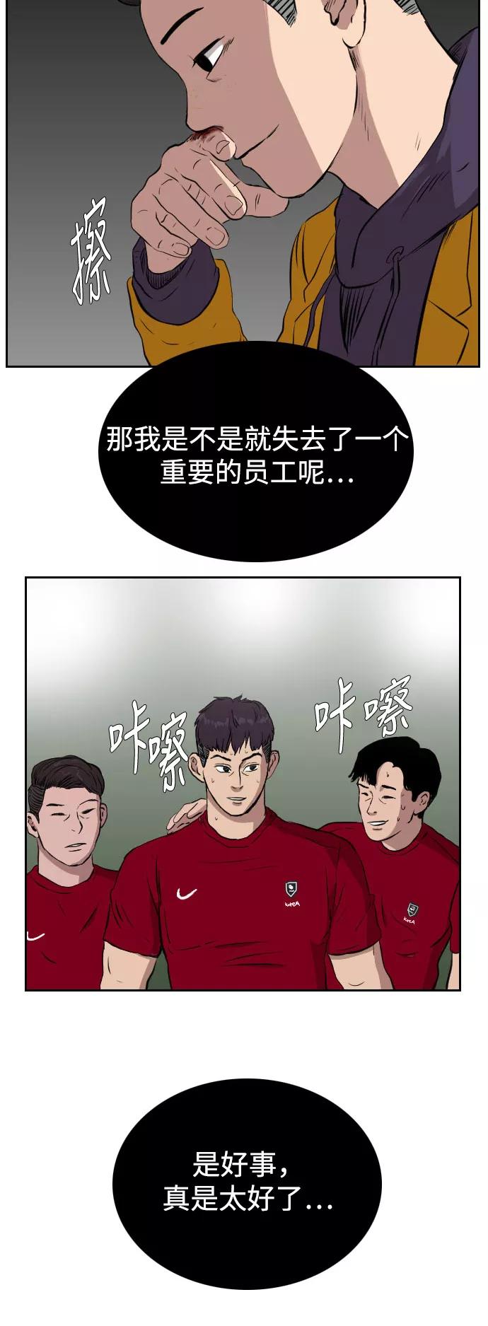 《庄生一梦》[第70话] 朋友3 第2页
