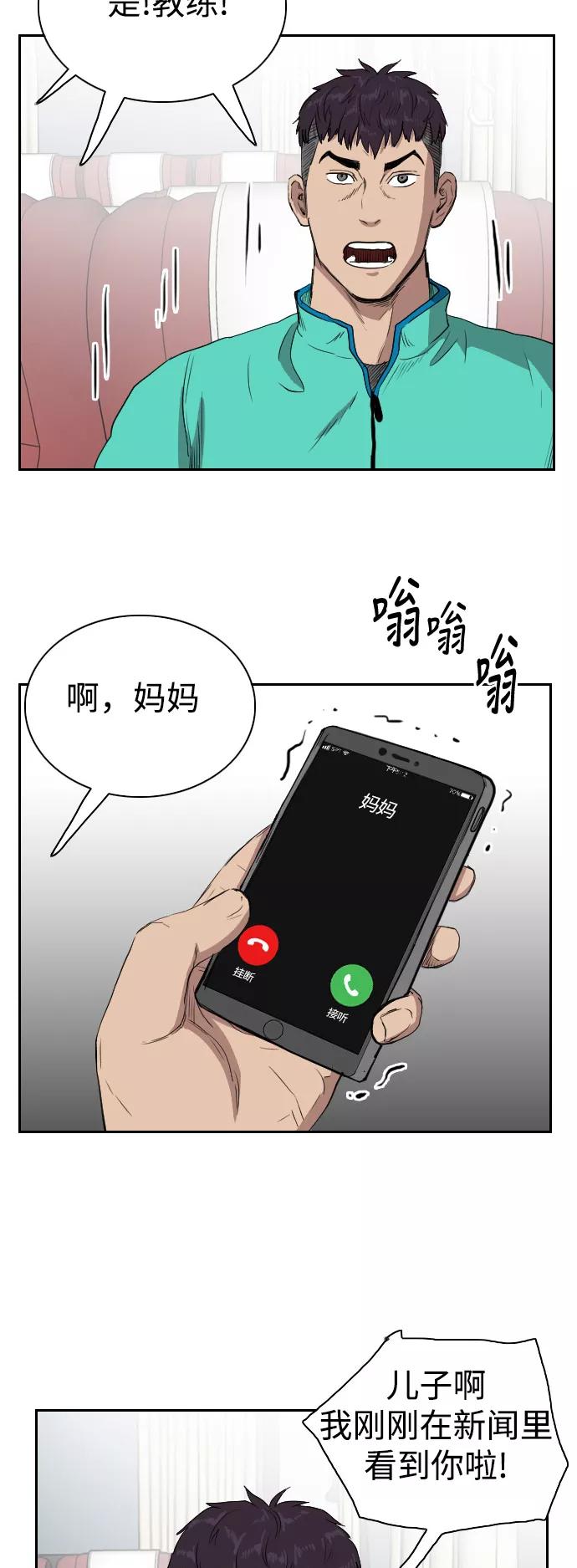 《庄生一梦》[第70话] 朋友3 第11页