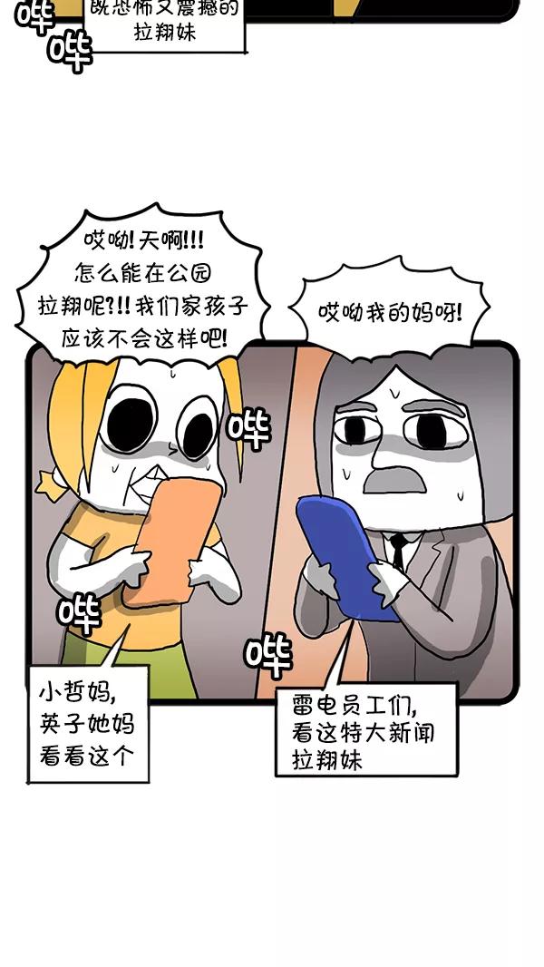 《别放精神线》[第70话] 微博 第8页