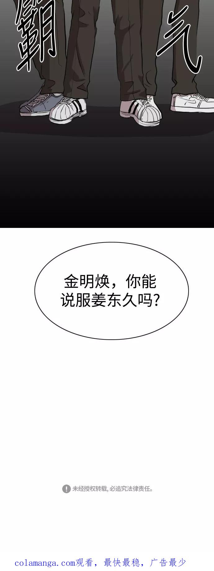 《庄生一梦》[第70话] 朋友3 第62页