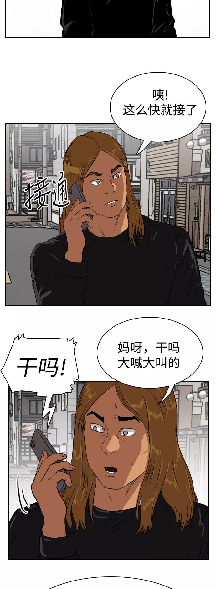《庄生一梦》[第70话] 朋友3 第29页
