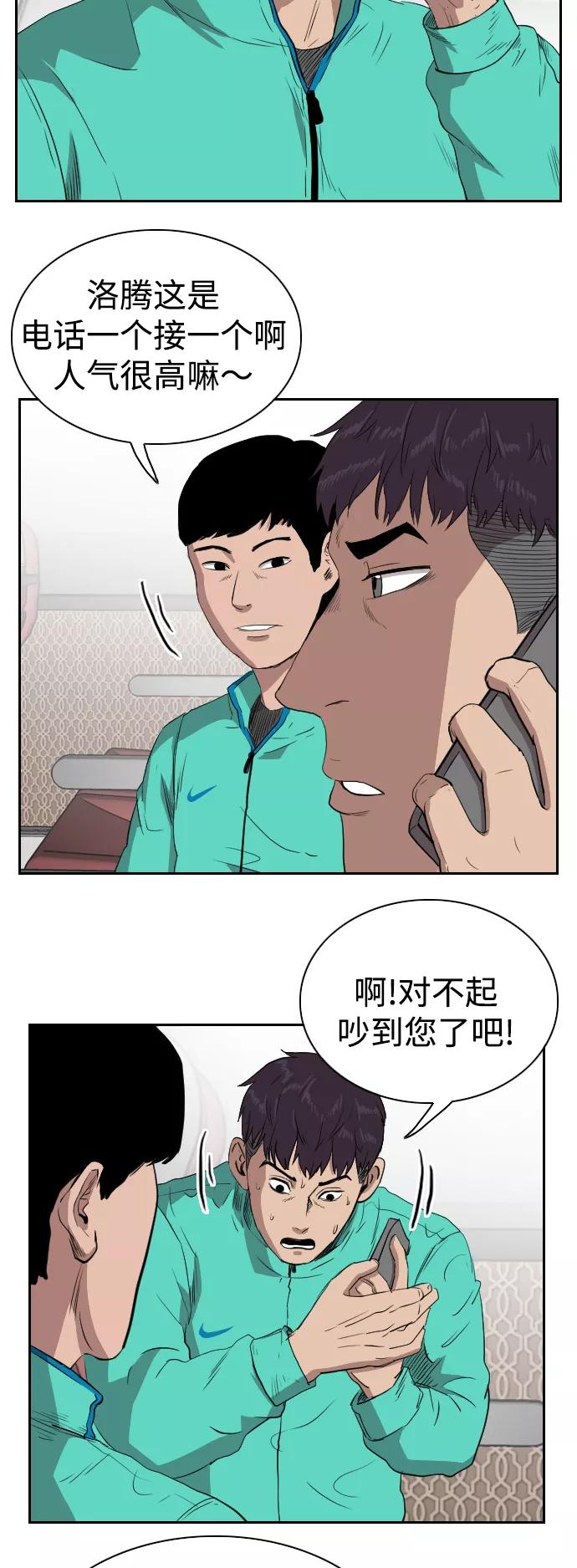 《庄生一梦》[第70话] 朋友3 第14页