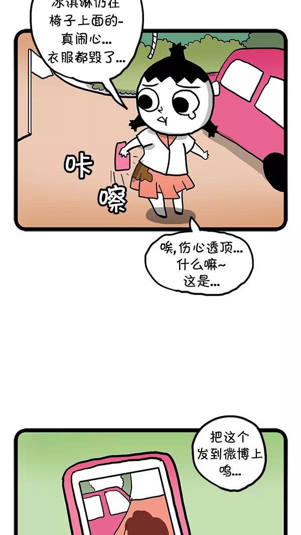 《别放精神线》[第70话] 微博 第4页