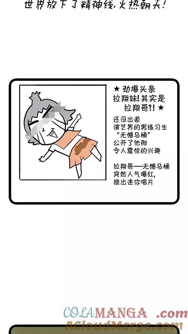 《别放精神线》[第70话] 微博 第15页