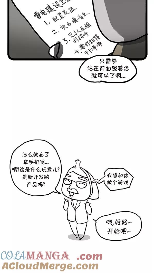 《别放精神线》[第71话] 发表 第23页