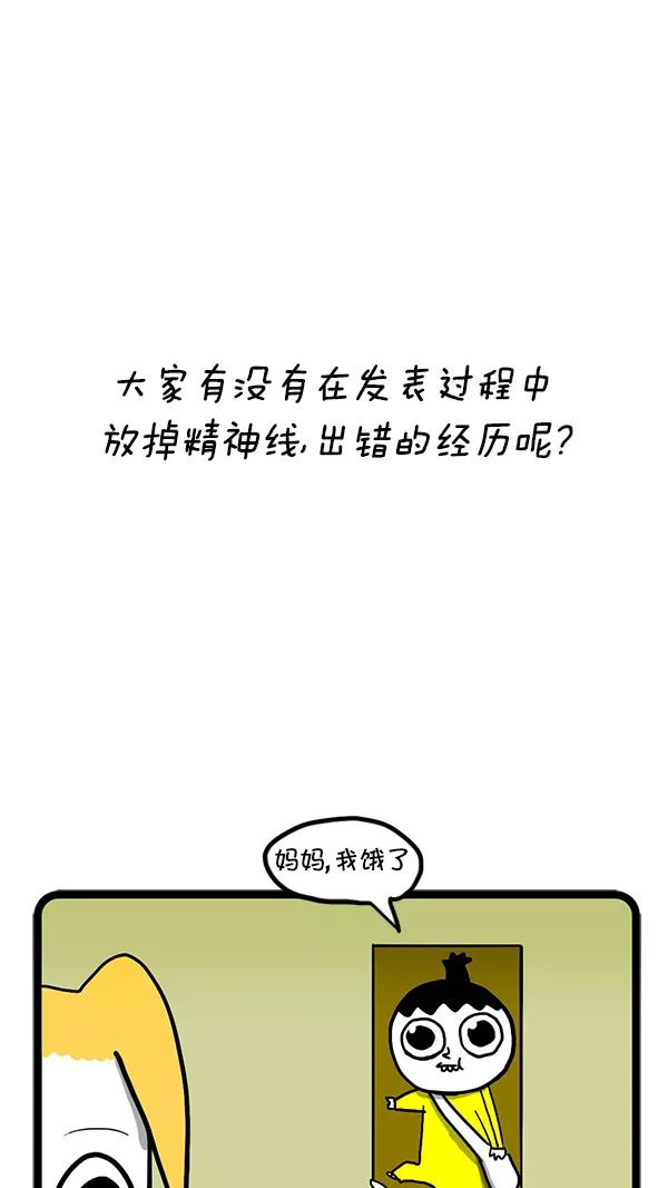 《别放精神线》[第71话] 发表 第24页