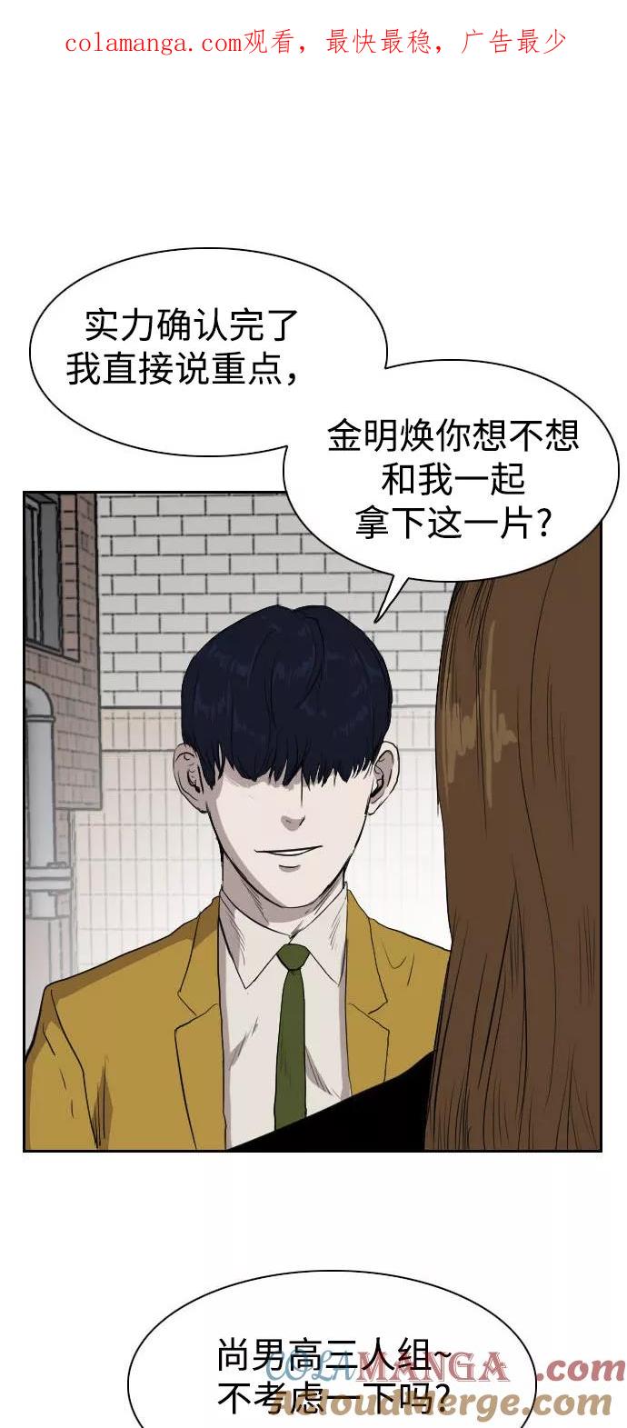 《庄生一梦》[第71话] 朋友4 第1页