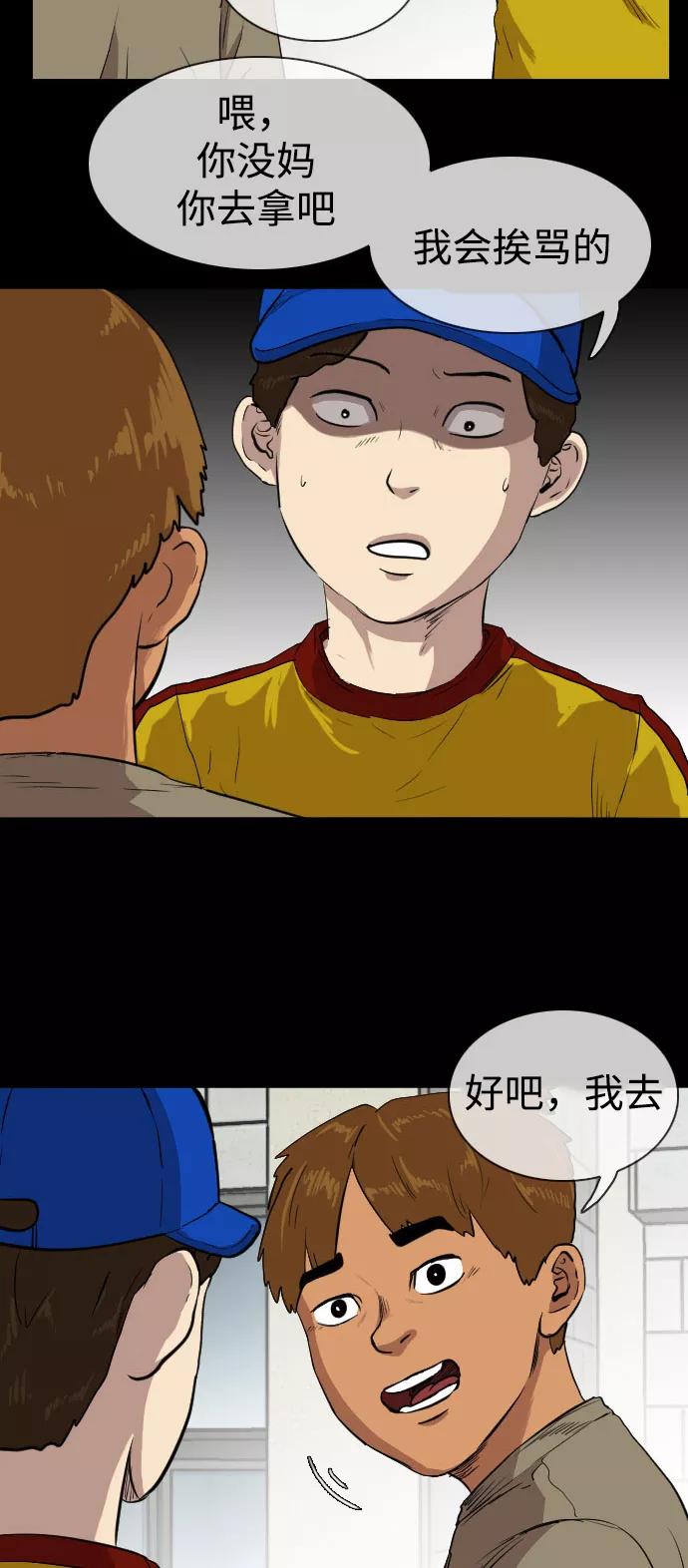 《庄生一梦》[第71话] 朋友4 第23页
