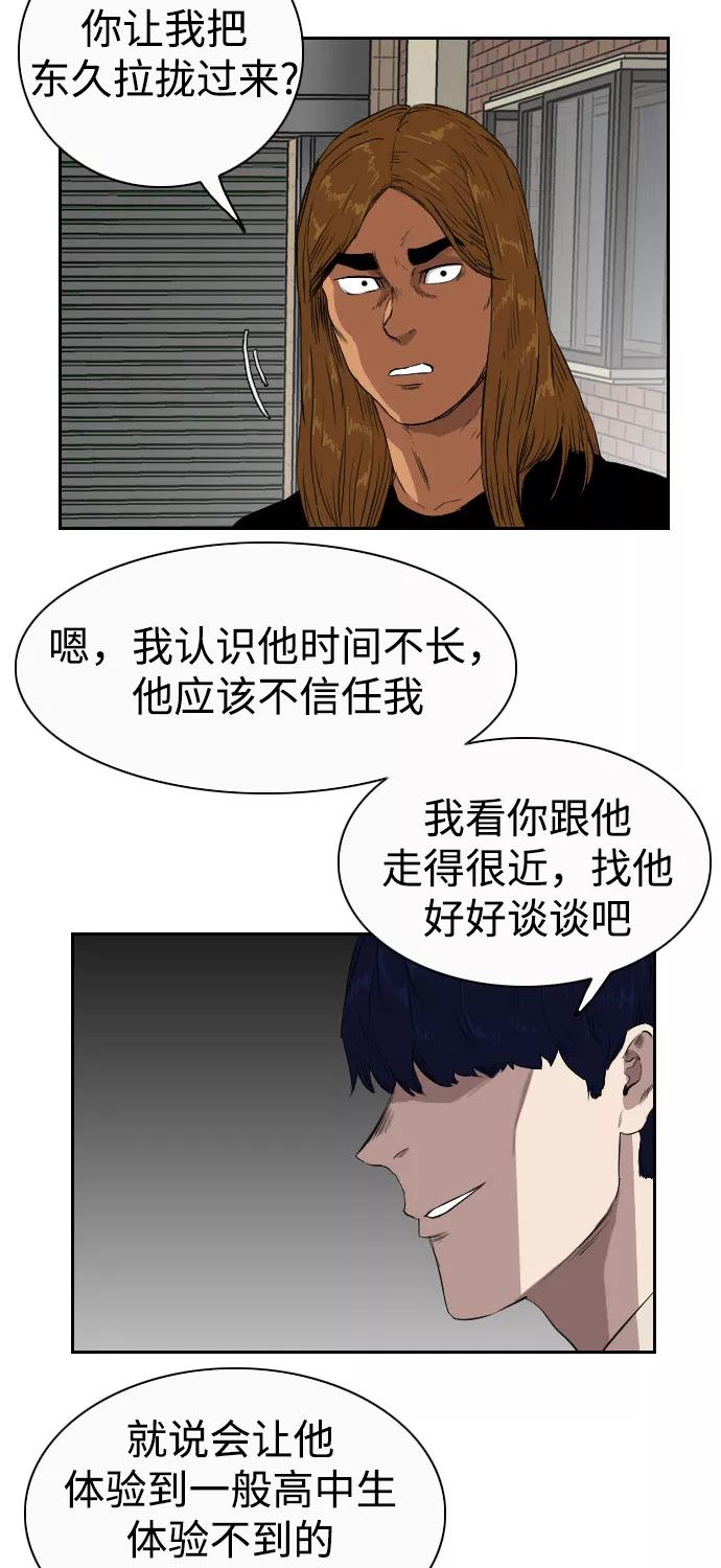 《庄生一梦》[第71话] 朋友4 第6页