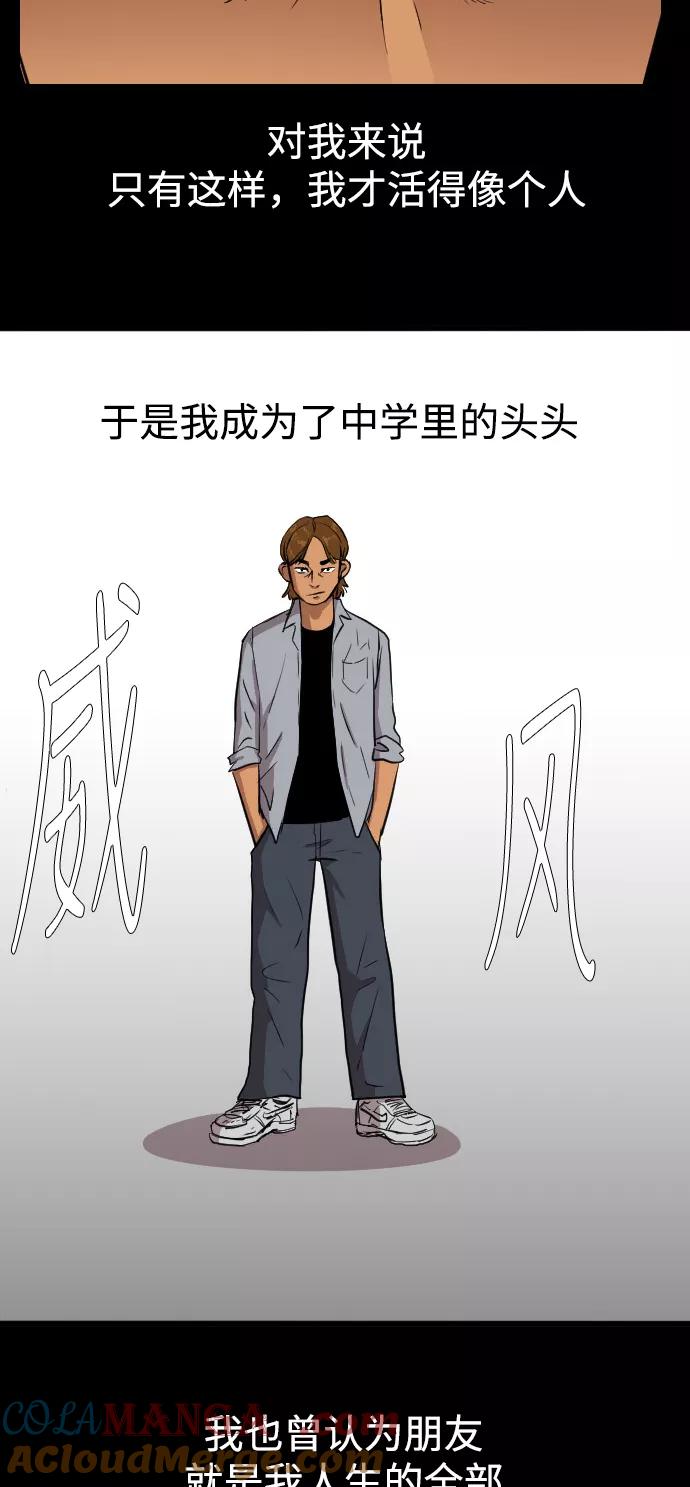 《庄生一梦》[第71话] 朋友4 第43页