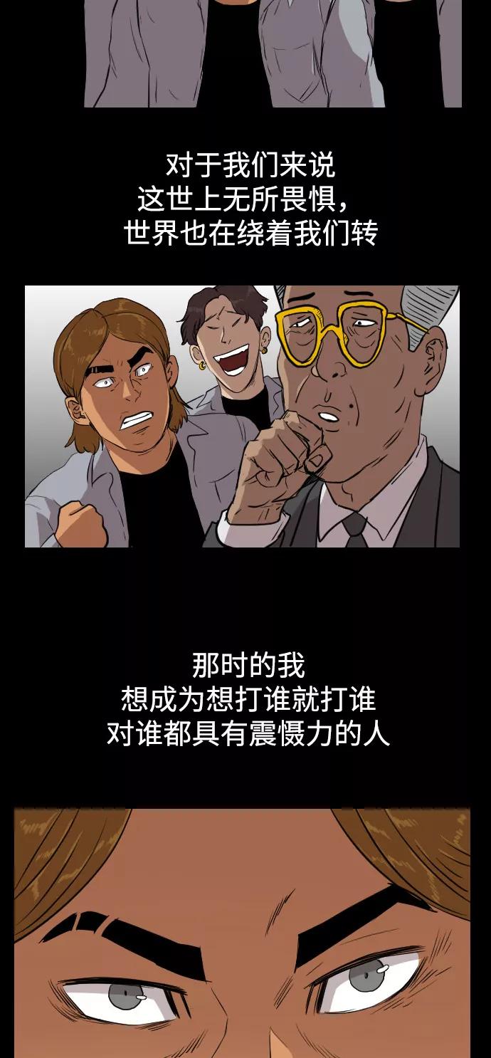 《庄生一梦》[第71话] 朋友4 第42页