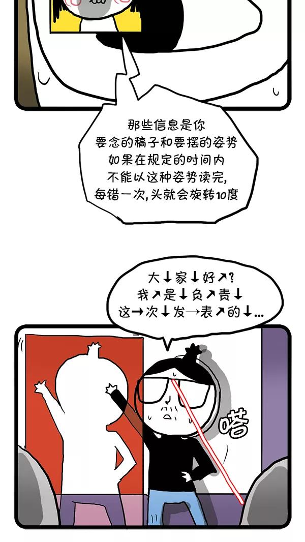《别放精神线》[第71话] 发表 第16页