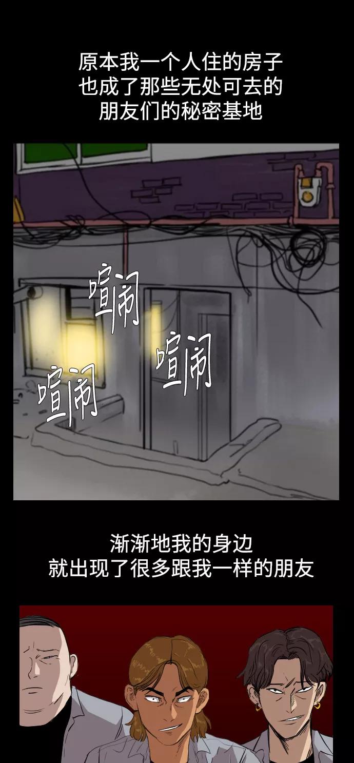 《庄生一梦》[第71话] 朋友4 第41页