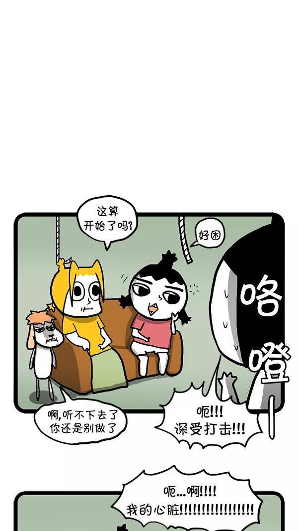 《别放精神线》[第71话] 发表 第6页