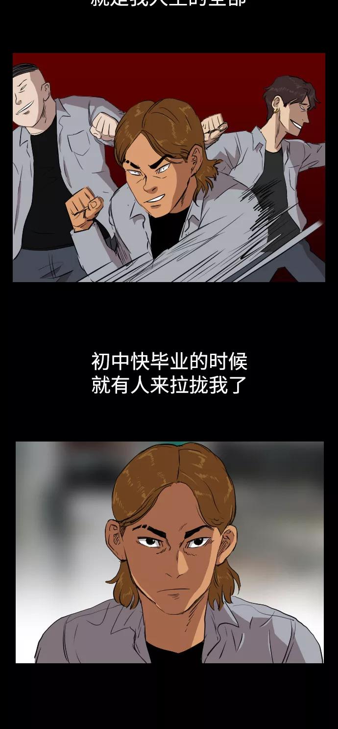 《庄生一梦》[第71话] 朋友4 第44页
