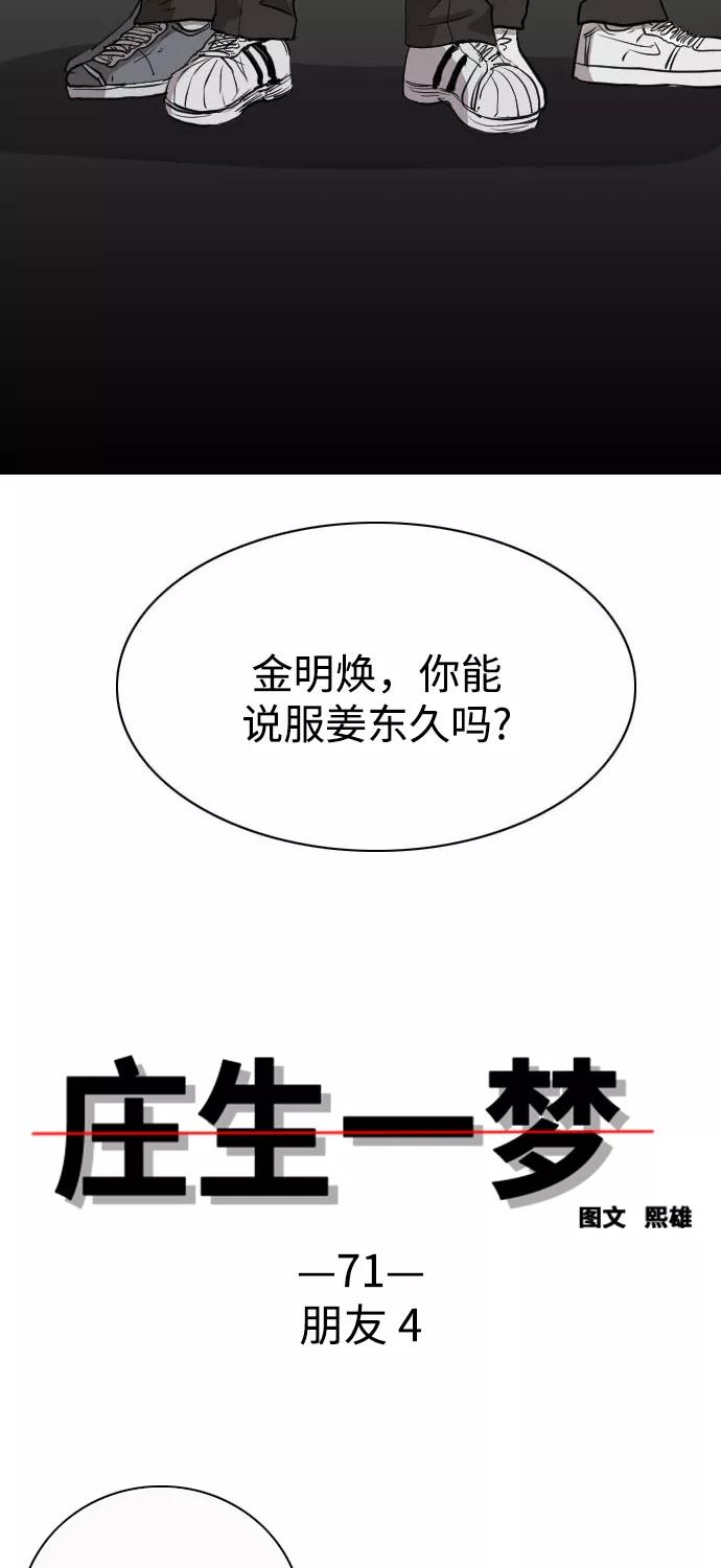 《庄生一梦》[第71话] 朋友4 第5页