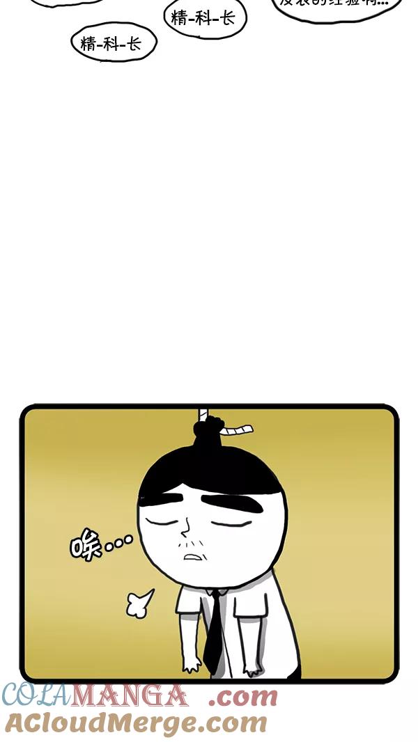 《别放精神线》[第71话] 发表 第3页