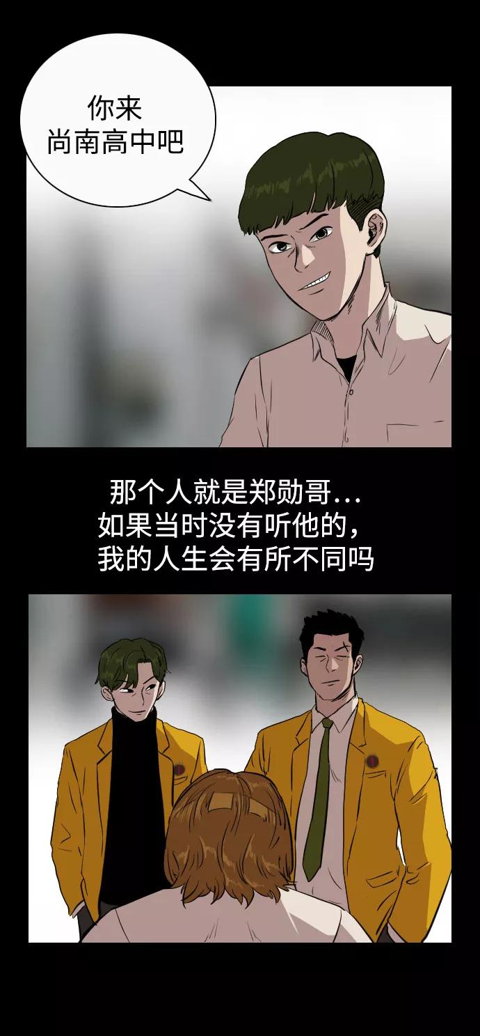 《庄生一梦》[第71话] 朋友4 第45页