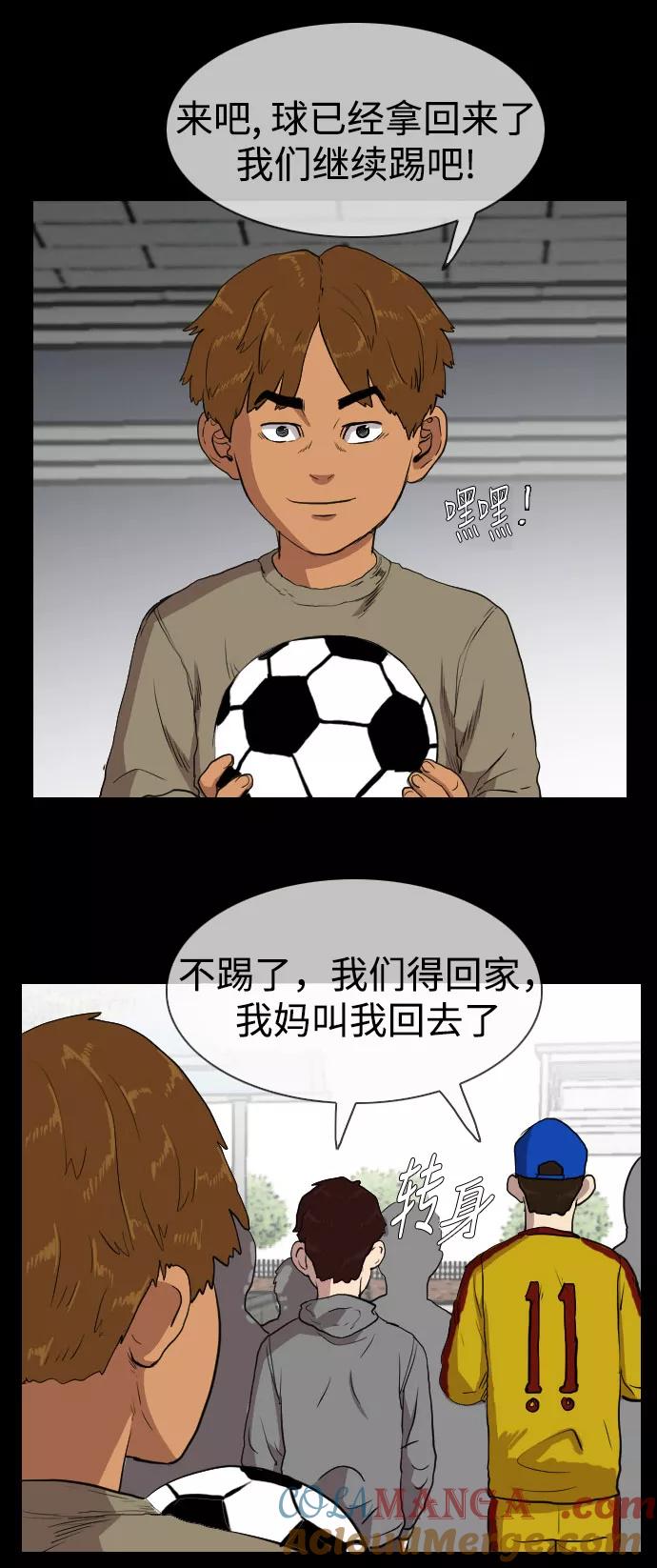 《庄生一梦》[第71话] 朋友4 第31页