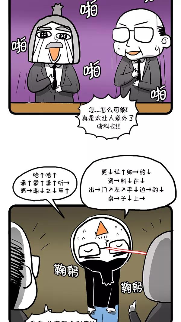 《别放精神线》[第71话] 发表 第20页