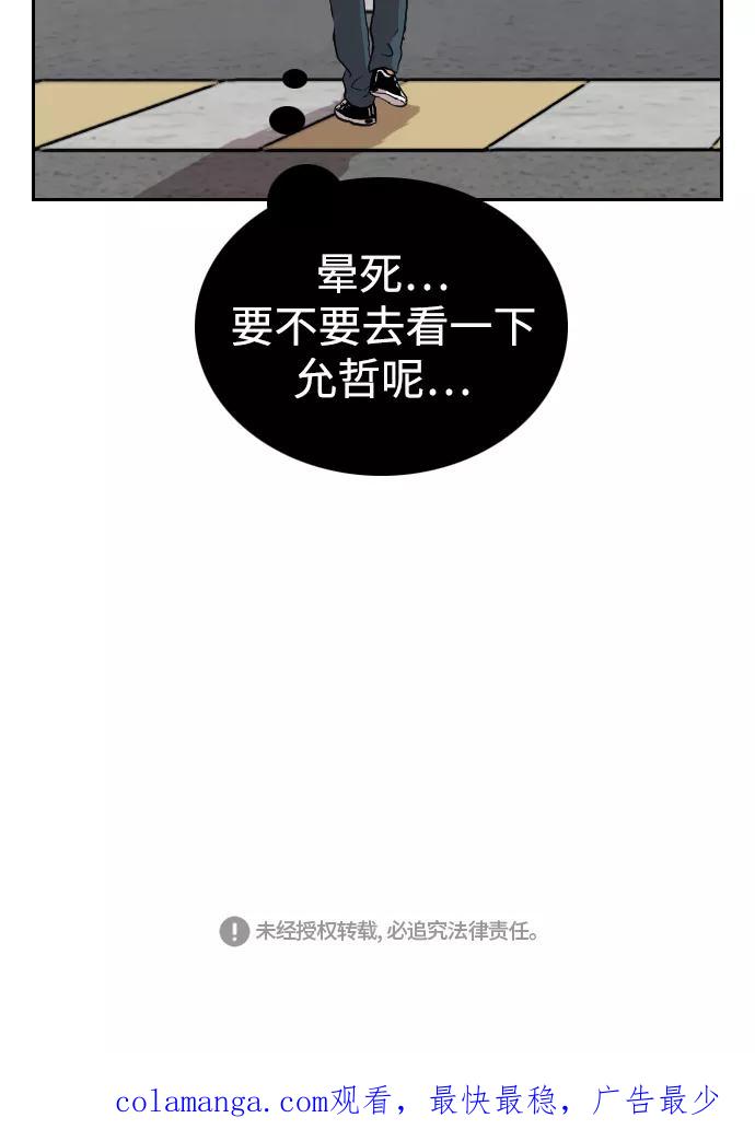 《庄生一梦》[第71话] 朋友4 第60页