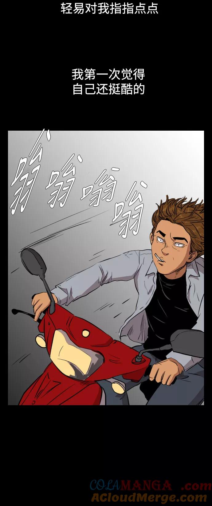 《庄生一梦》[第71话] 朋友4 第40页