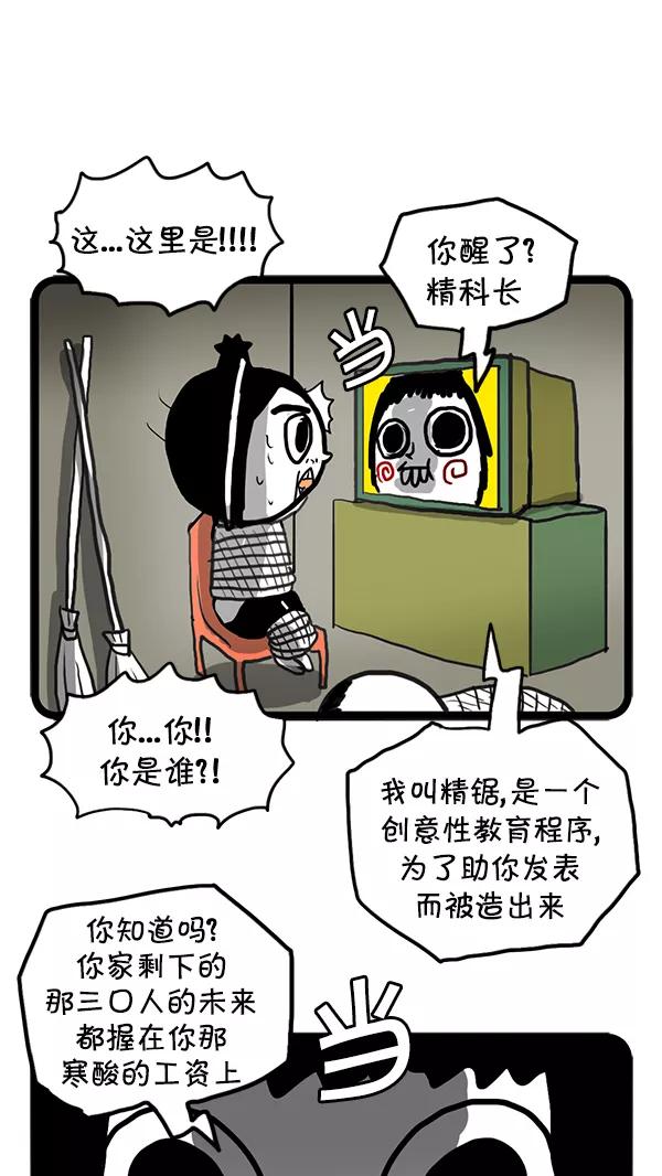 《别放精神线》[第71话] 发表 第10页