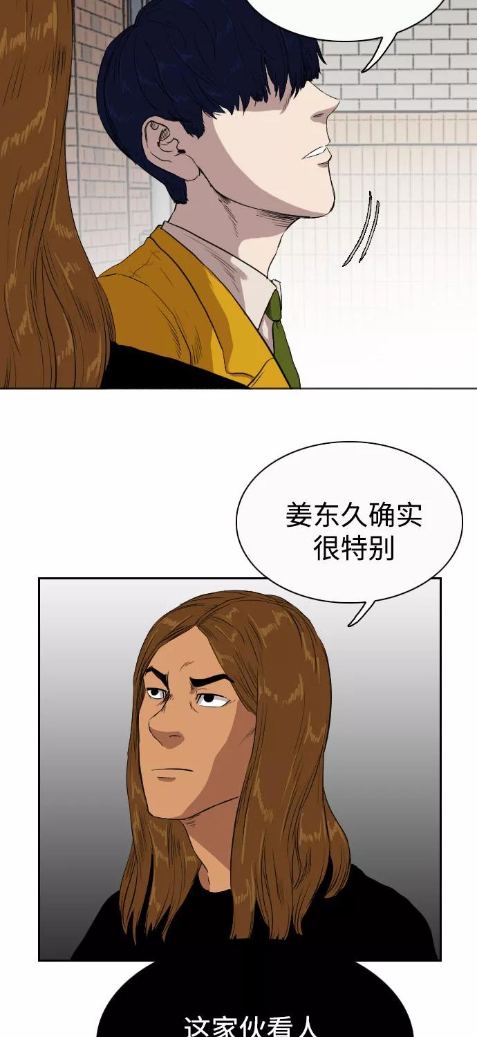 《庄生一梦》[第71话] 朋友4 第8页