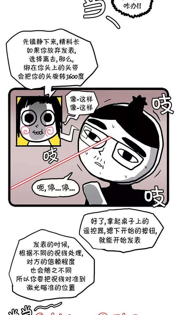 《别放精神线》[第71话] 发表 第14页