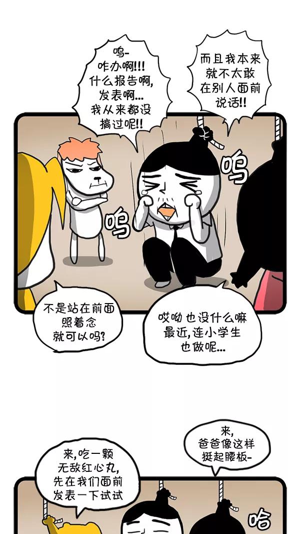 《别放精神线》[第71话] 发表 第4页