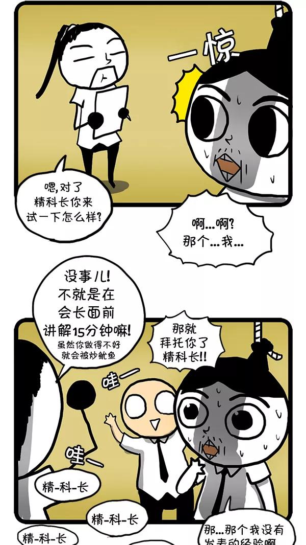 《别放精神线》[第71话] 发表 第2页