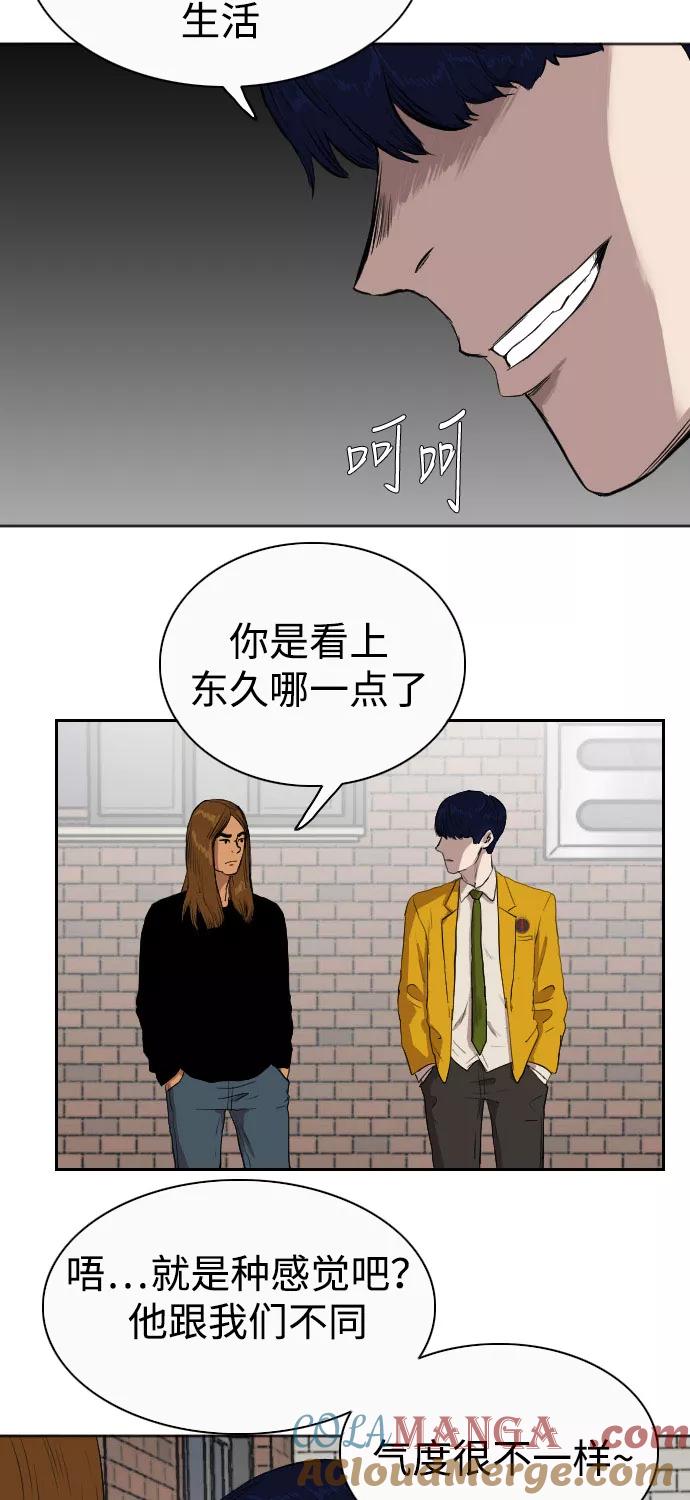 《庄生一梦》[第71话] 朋友4 第7页