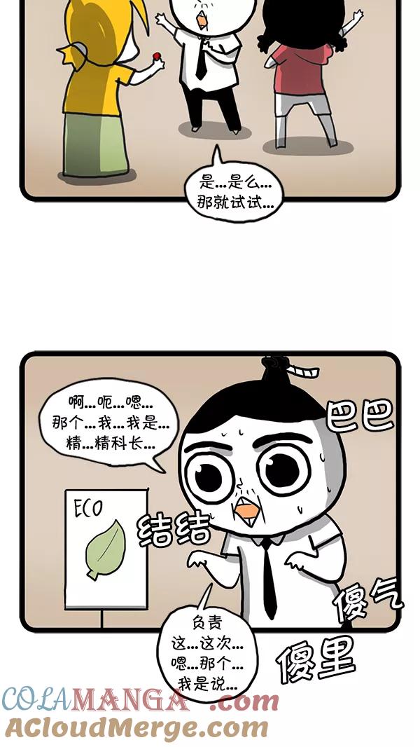 《别放精神线》[第71话] 发表 第5页