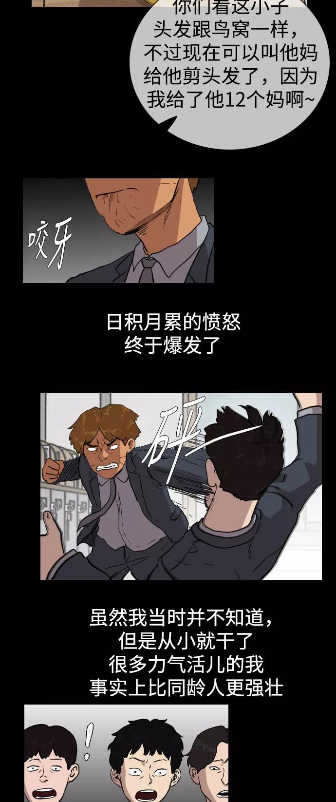 《庄生一梦》[第71话] 朋友4 第36页
