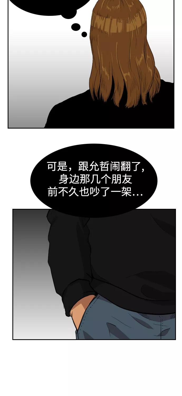 《庄生一梦》[第71话] 朋友4 第17页