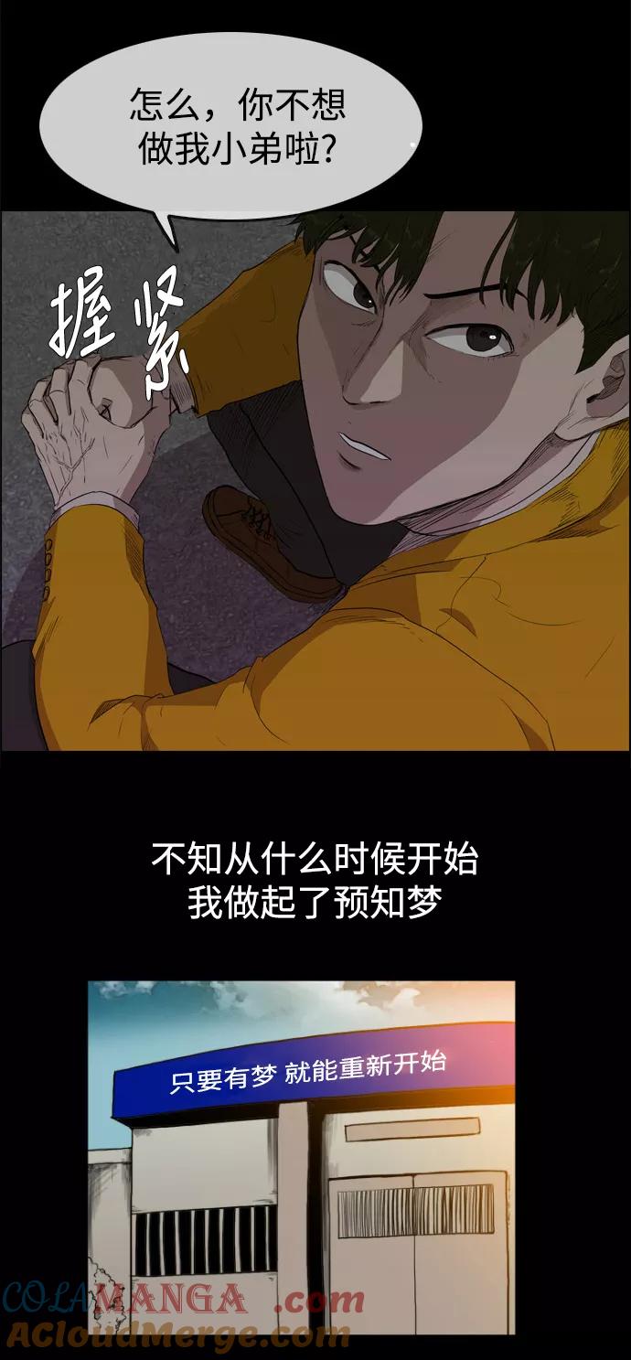 《庄生一梦》[第71话] 朋友4 第49页
