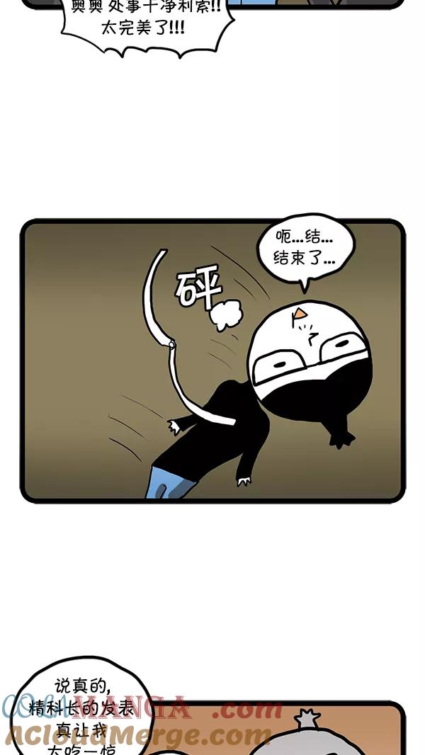 《别放精神线》[第71话] 发表 第21页