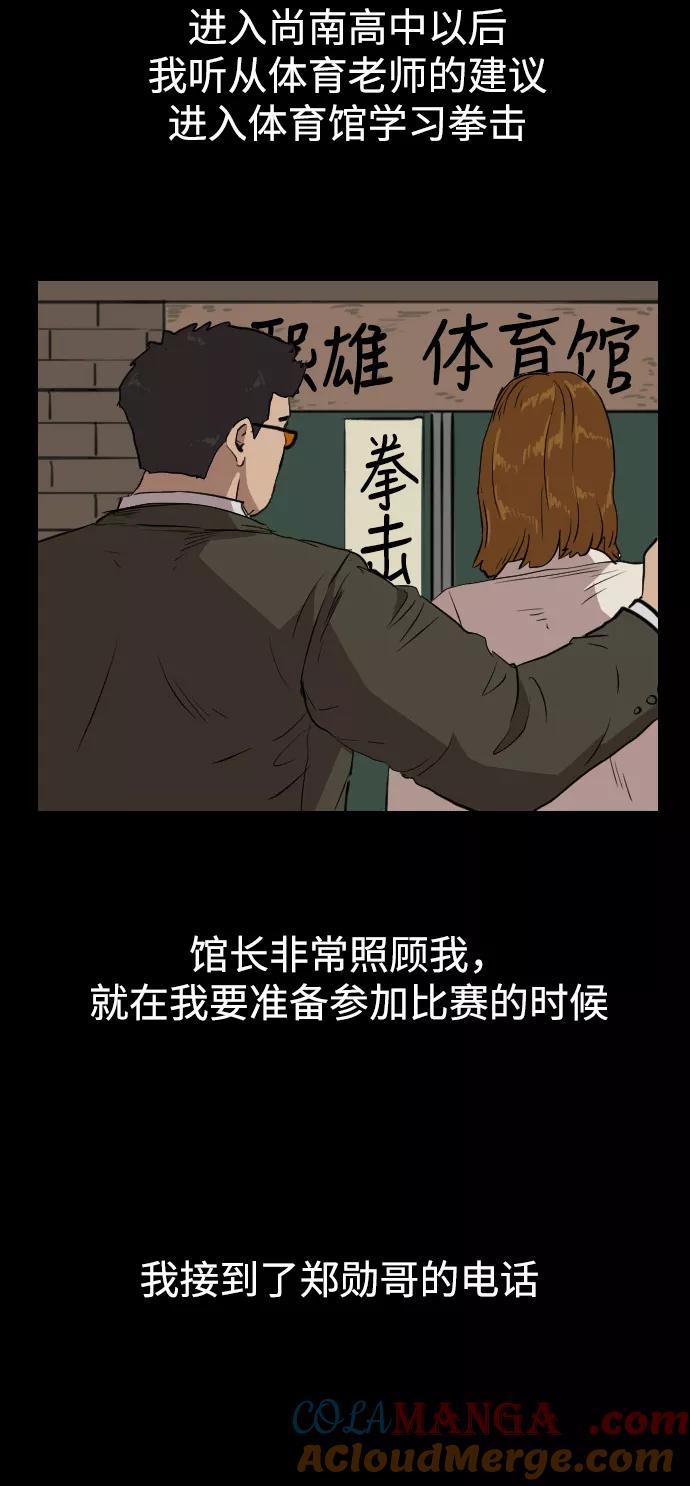 《庄生一梦》[第71话] 朋友4 第46页
