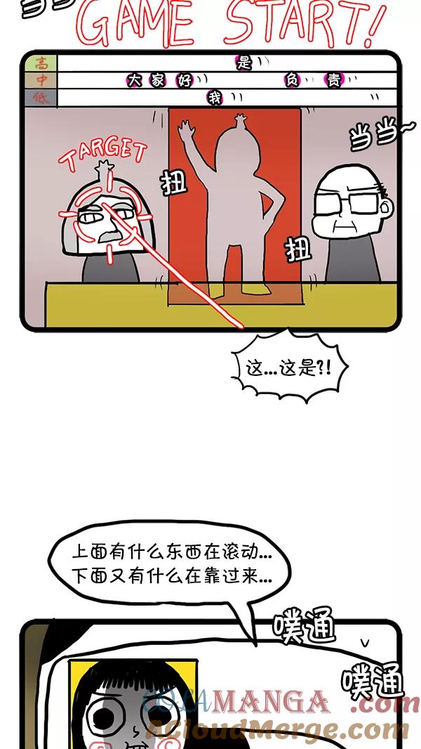 《别放精神线》[第71话] 发表 第15页