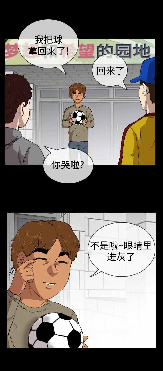 《庄生一梦》[第71话] 朋友4 第30页