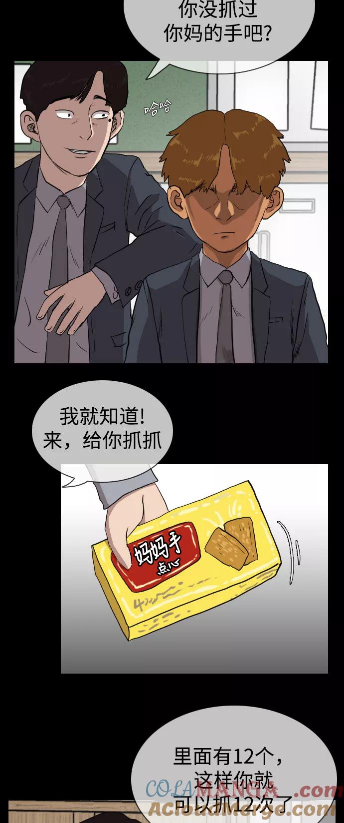 《庄生一梦》[第71话] 朋友4 第34页