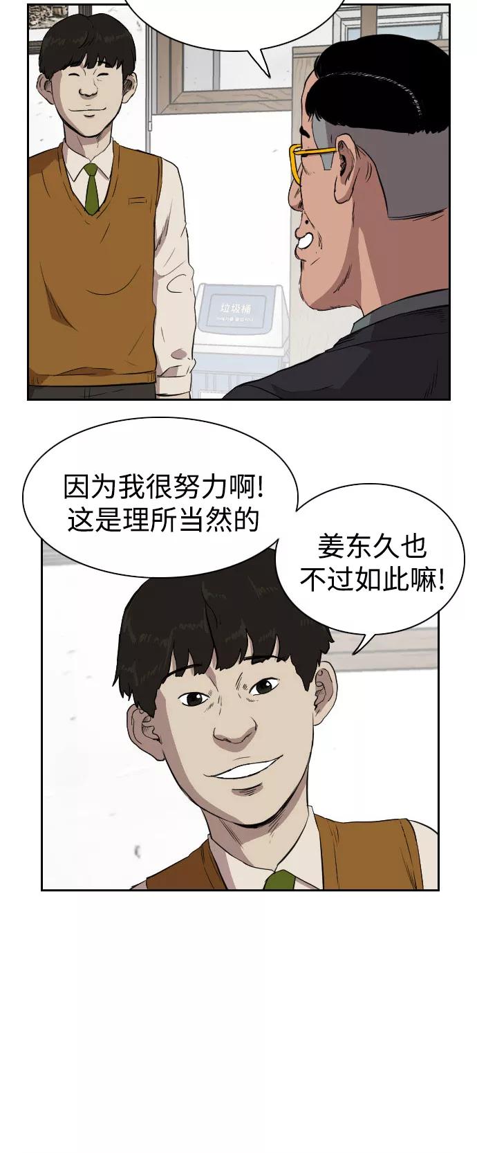 《庄生一梦》[第72话] 朋友5 第17页