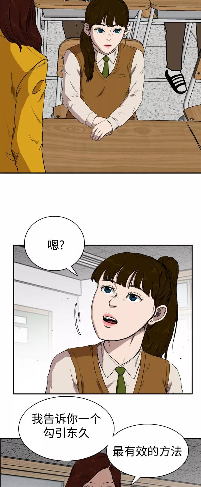 《庄生一梦》[第72话] 朋友5 第41页