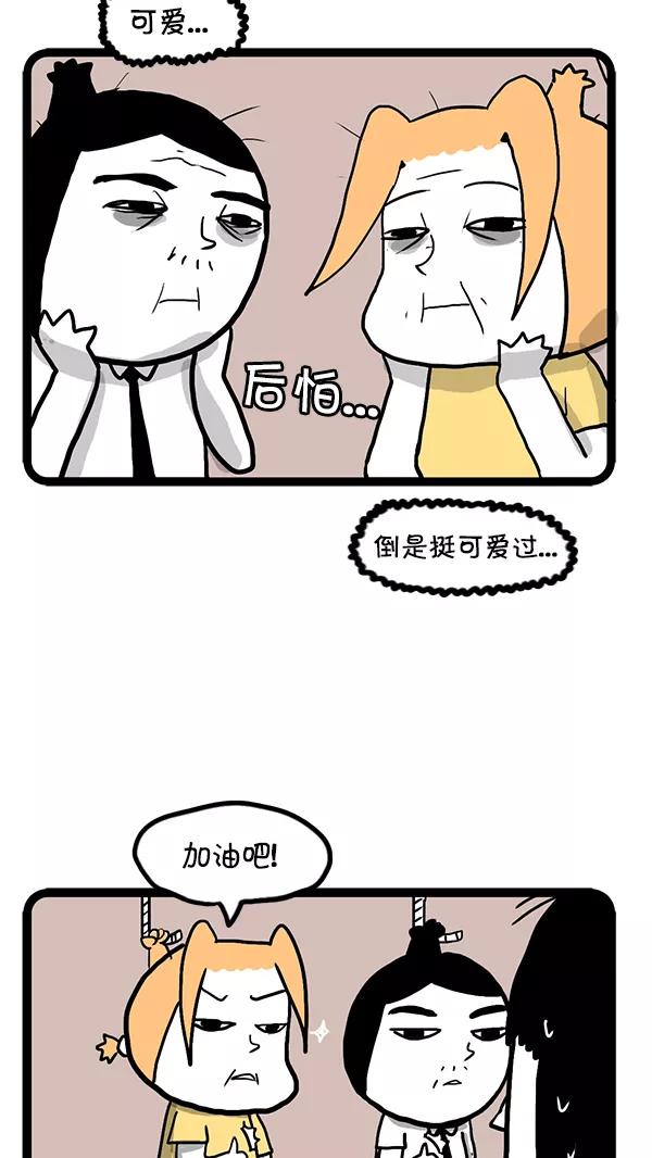 《别放精神线》[第72话] 可爱过的岁月 第20页