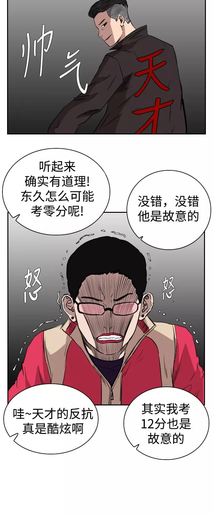 《庄生一梦》[第72话] 朋友5 第11页