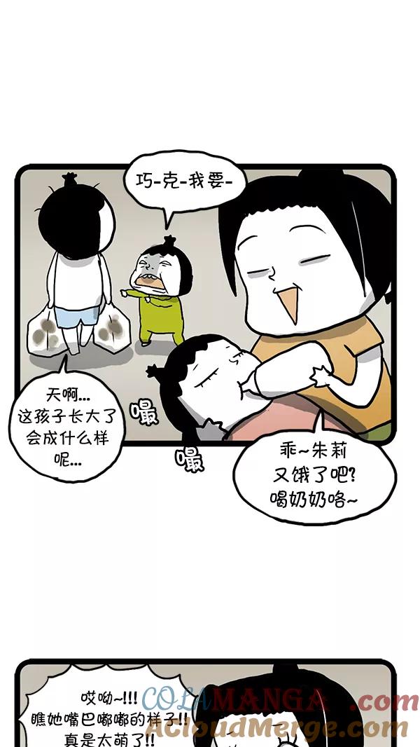 《别放精神线》[第72话] 可爱过的岁月 第15页