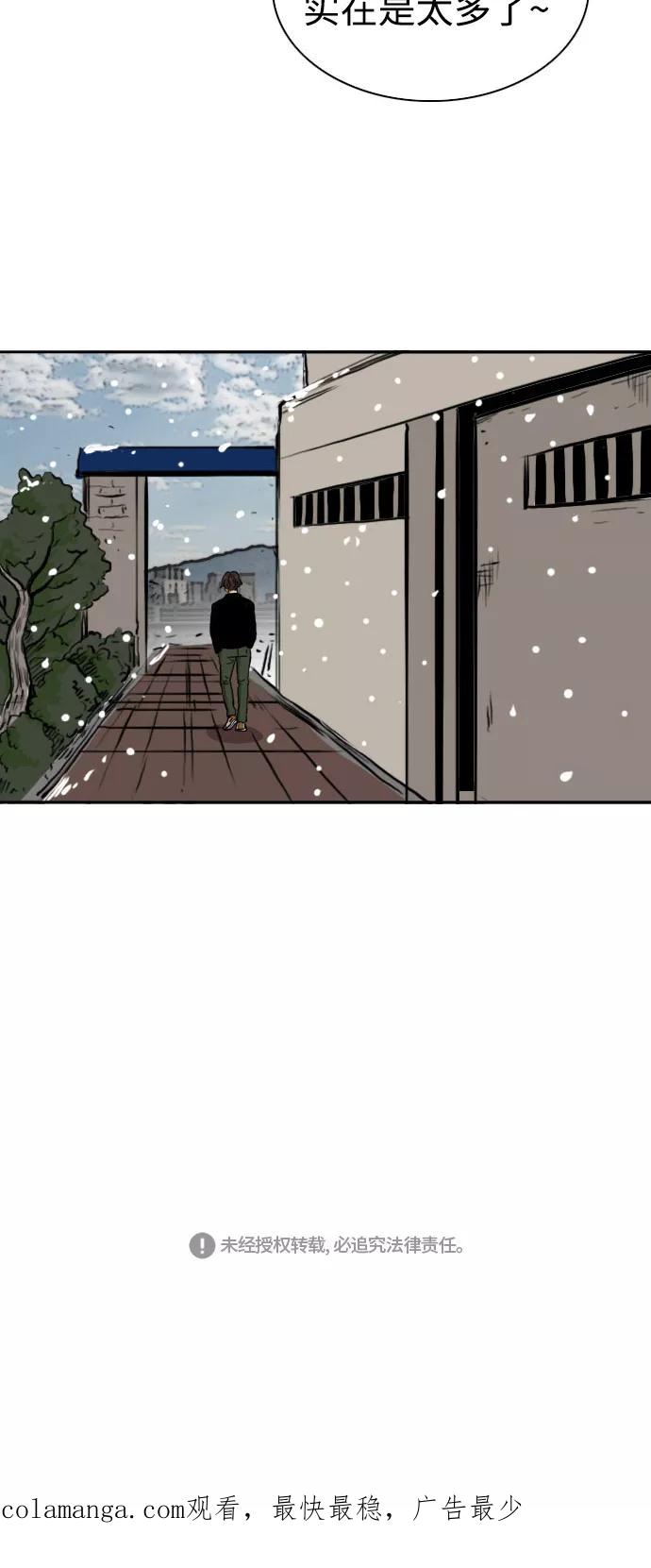 《庄生一梦》[第72话] 朋友5 第54页