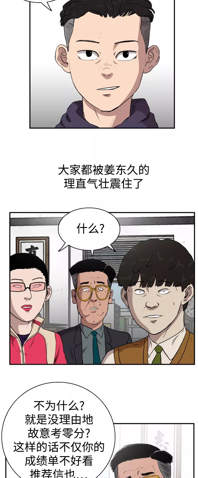 《庄生一梦》[第72话] 朋友5 第24页