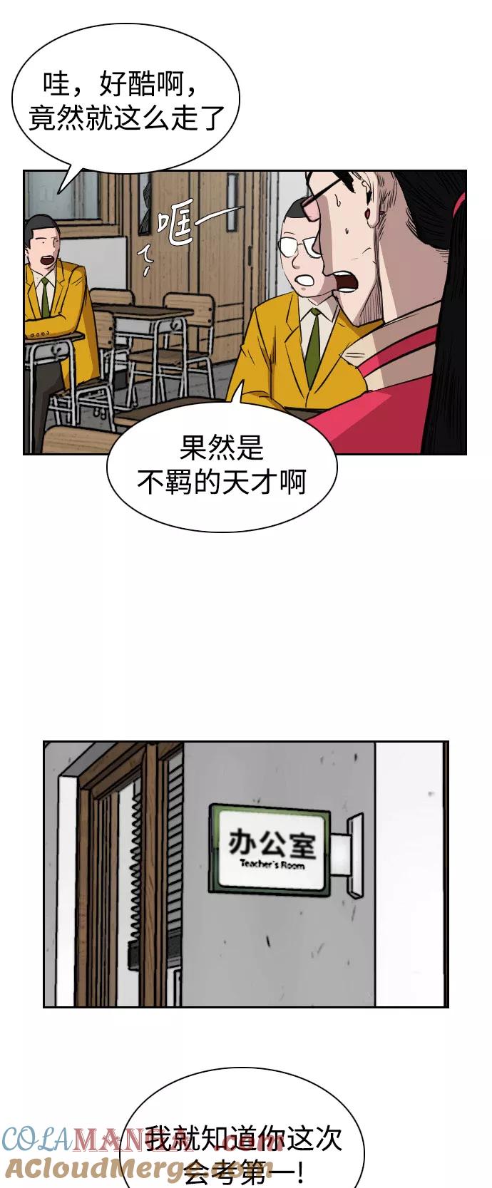 《庄生一梦》[第72话] 朋友5 第16页