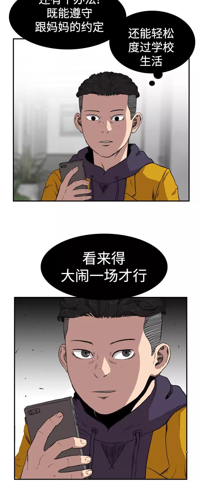 《庄生一梦》[第72话] 朋友5 第39页